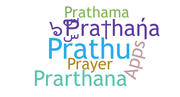 별명 - Prathana