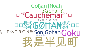 별명 - Gohan