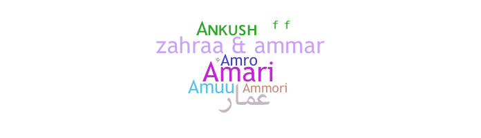 별명 - Ammar