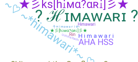 별명 - himawari