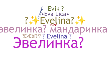 별명 - Evelina